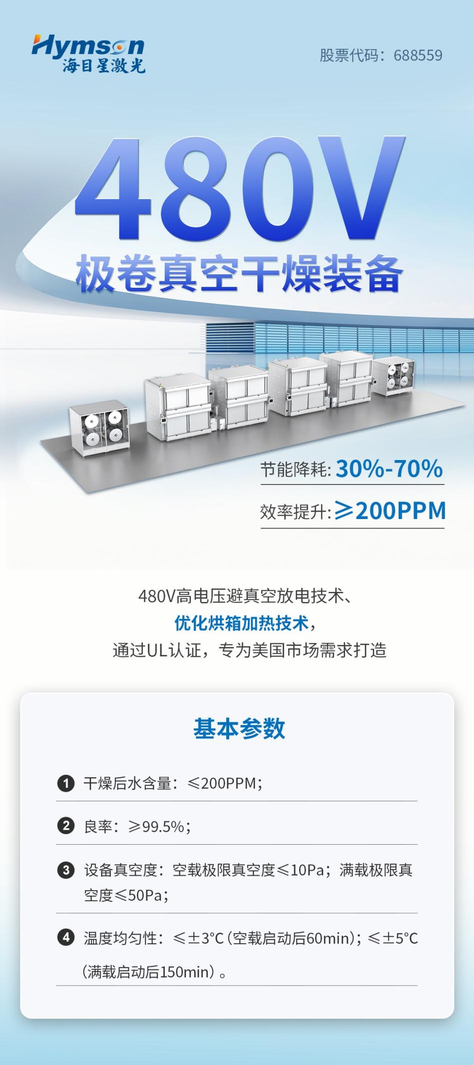 全自动极卷真空干燥线：高效提升锂电池品质