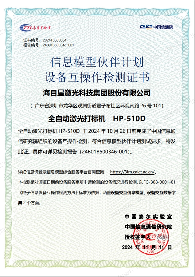 尊龙凯时PCB激光打标机：通过国家级评测，彰显卓越实力