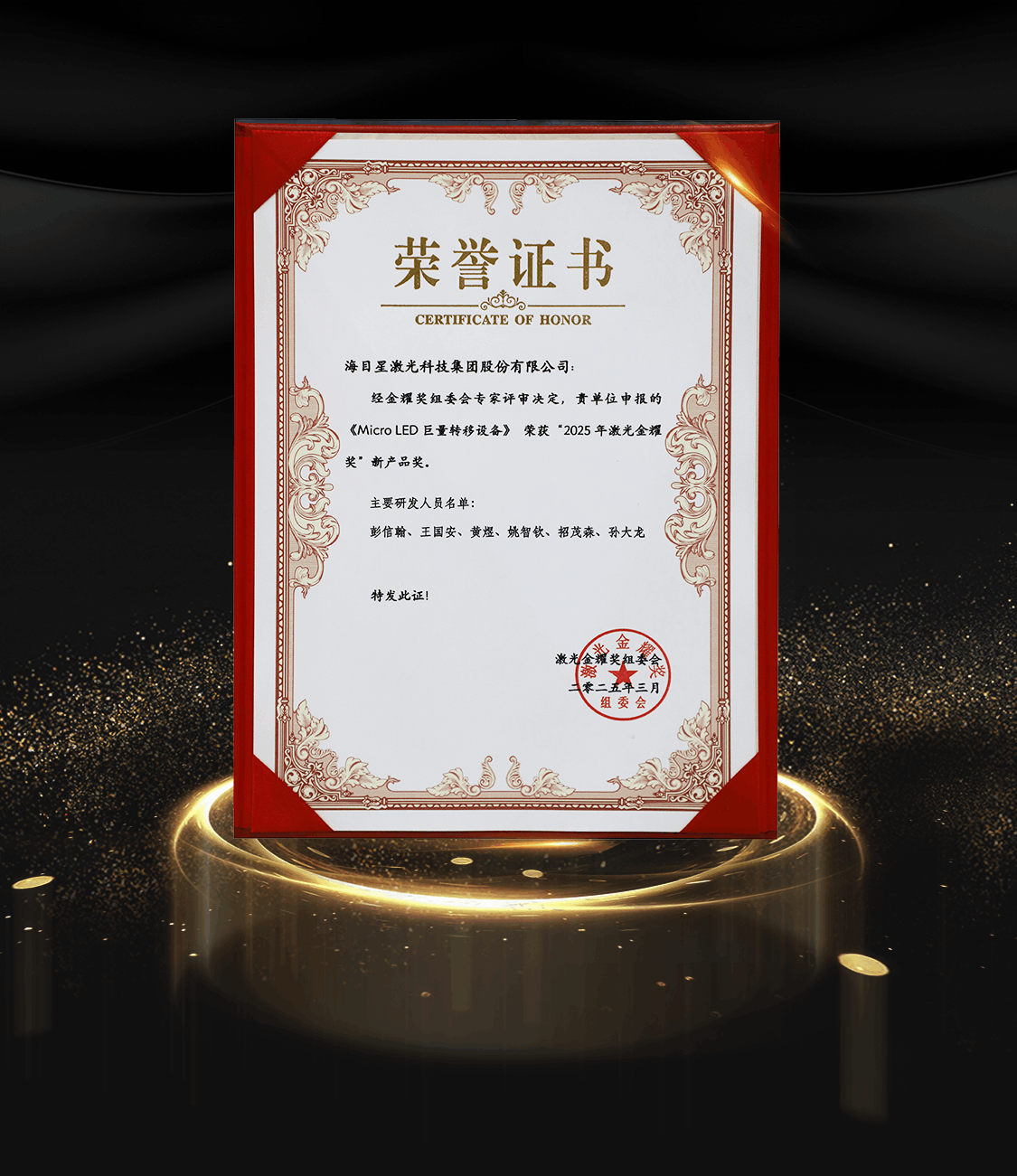 5、2025年激光金耀奖(1).png